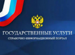 Количество шахтинцев, зарегистрированных на портале госуслуг, увеличилось на 4.7%