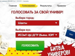 Шахтинский филиал ДГТУ обогнал МГУ во всероссийской «Битве универов»