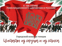 Объявлен городской конкурс чтецов