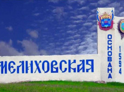Станица Мелиховская выиграла три миллиона рублей