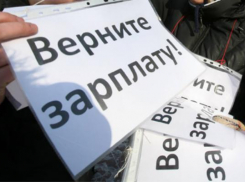 Ростовская область занла четвертое место по невыплате зарплат