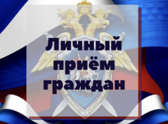 Шахтинцев приглашают на прием к сотруднику областного следственного управления 