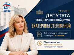 Политика с человеческим лицом: главные инициативы Екатерины Стенякиной за 5 лет работы в Госдуме 