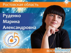 Шахтинка Марина Руденко вошла в двадцатку лучших педагогов России 
