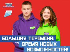 Шахтинскую молодежь приглашают победить в «Большой перемене» и выиграть миллион