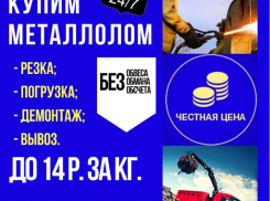Купим металлолом