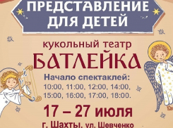 Кукольный театр «Батлейка» и православная ярмарка «Кладезь» заработают в Шахтах