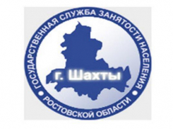 Шахтинская молодежь сможет найти работу на ярмарке вакансий в ЦЗН