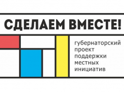 11 проектов шахтинцев получили поддержку областного правительства