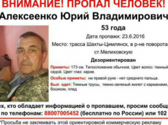 На дороге Шахты-Цимлянск пропал мужчина