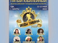 Красота и грация - в «Звездах танцпола»: праздник талантливых танцоров пройдет в Шахтах