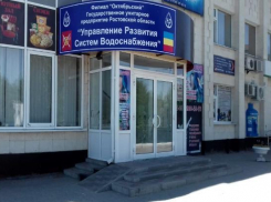 В поселке Каменоломни рядом с Шахтами переезжает филиал ФО ГУП РО «УРСВ» 