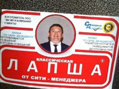 Этикетки с лапшой от сити-менеджера Медведева появились на мусорных урнах в Шахтах