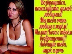 В Шахтах пропала молодая женщина