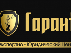Как шахтинцам защитить свои права - рассказали в ЭЮЦ «Гарант»