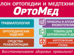 Салон «ОртоМед»: восстанавливаем здоровье правильно! 