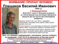В Новошахтинске без вести пропал глухонемой пенсионер