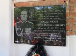 В честь геройски погибшего на Украине шахтинца в школе №40 открыли мемориальную доску