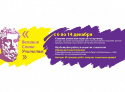 Школьники могут выиграть приз для своего учителя