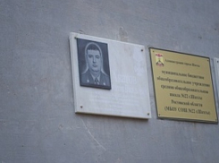 В Шахтах на фасаде школы №22 установили памятную табличку погибшему полицейскому
