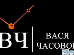 В Шахтах магазин часов  и наручных аксессуаров «Вася Часовой» могут закрыть