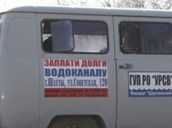 Шахтинский водоканал заставлял пенсионера-инвалида платить за воду больше положенного