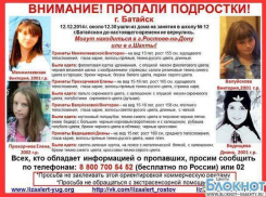 Пропавшие девочки школьницы из Батайска могут находиться в Шахтах