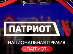 В День России открылся приём заявок  на Национальную премию «Патриот»
