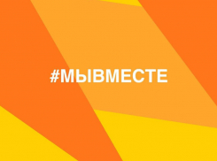 Победители получат 3,5 миллиона рублей в качестве гранта: подать заявки на премию «Мы вместе» приглашают и шахтинцев