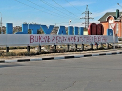 В Шахтах влюбленный вандал осквернил знак «Я люблю Шахты» на въезде в город