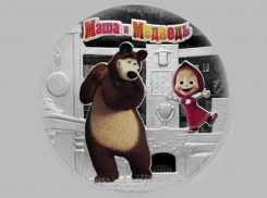 Банк России выпустил памятные монеты «Маша и Медведь»