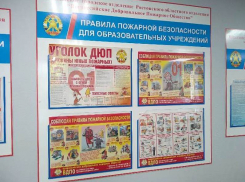 В Шахтах заработала Школа пожаробезопасной жизнедеятельности