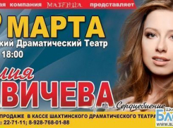 ВНИМАНИЕ! Розыгрыш билетов на концерт Юлии Савичевой