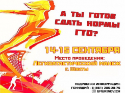 От 7 до 70-ти: в Шахтах каждый желающий сможет сдать нормы ГТО