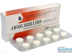 На Дону прекращена продажа антибиотика амоксициллина