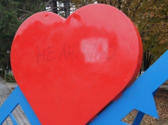 Неизвестные испортили памятный знак «Я люблю Шахты» на площади Ленина