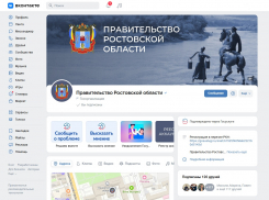 Госпаблики Ростовской области сделали более двух миллионов публикаций за 10 месяцев 2025 года
