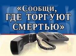 Знаете, где «торгуют» смертью? Сообщите