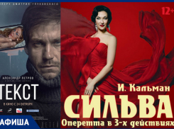 Гастрольные концерты в Шахтах и новый фильм с Александром Петровым: городская афиша недели 