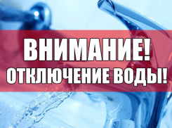 Без воды останутся жители Фрунзе, а 12 октября отключение ждет ряд других районов и поселков в Шахтах