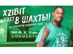 В сентябре в Шахты приедет американский рэпер, актер и телеведущий XZIBIT