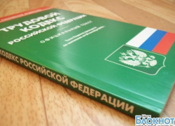 Шахтинские предприятия проверят на соблюдение Трудового законодательства