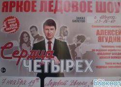 Шахтинцы не увидят ледовое шоу Илья Авербуха