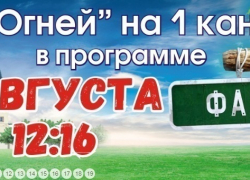 Известный всем шахтинцам салон света «Семь огней» представят на Первом канале