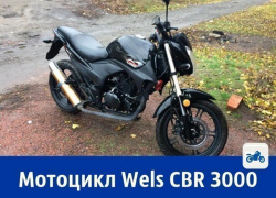 Продаётся или меняется на авто мотоцикл Wels