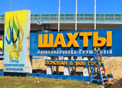 Новый облик обрела стела на въезде в Шахты 