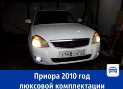 Продаётся «Лада Приора» в люксовой комплектации