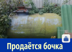 В Шахтах продаётся бочка под воду