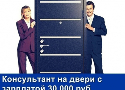 Требуется консультант на двери