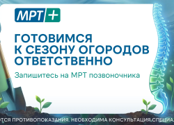Весенняя забота о позвоночнике: зачем делать МРТ перед началом огородных работ?